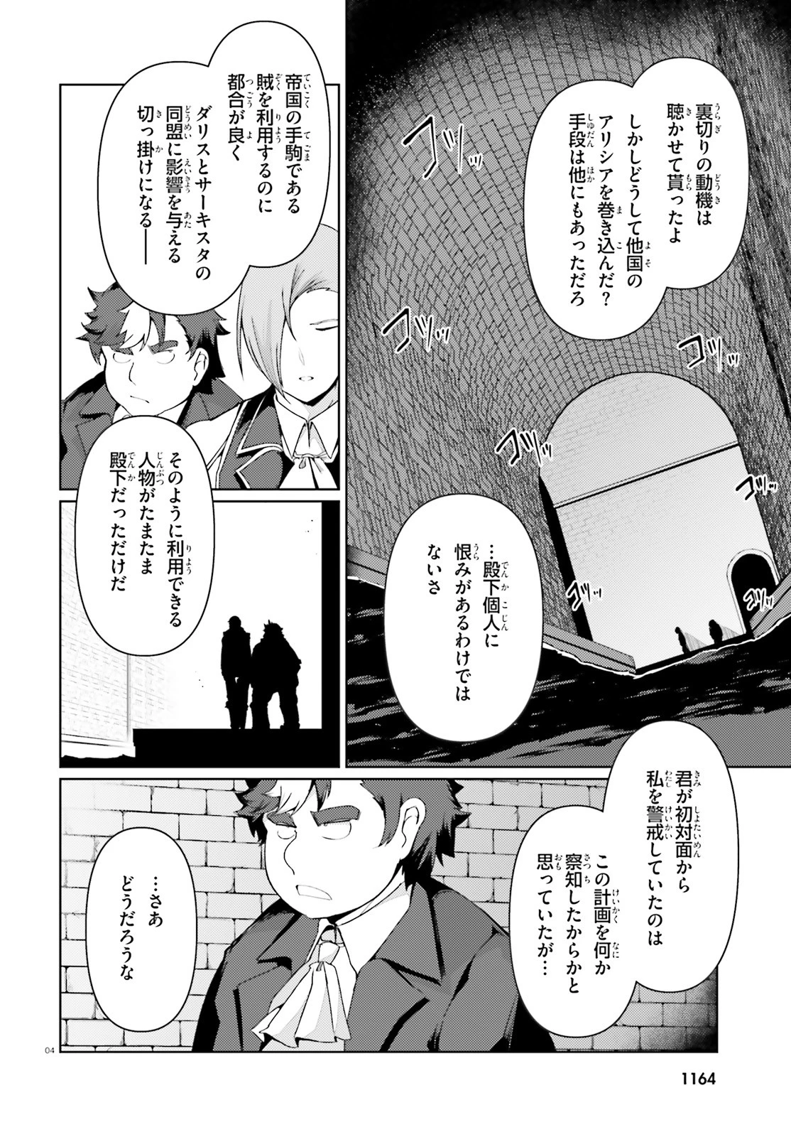 豚公爵に転生したから、今度は君に好きと言いたい 第22話 - 4