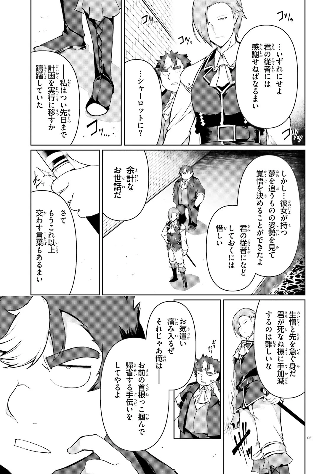 豚公爵に転生したから、今度は君に好きと言いたい 第22話 - 5