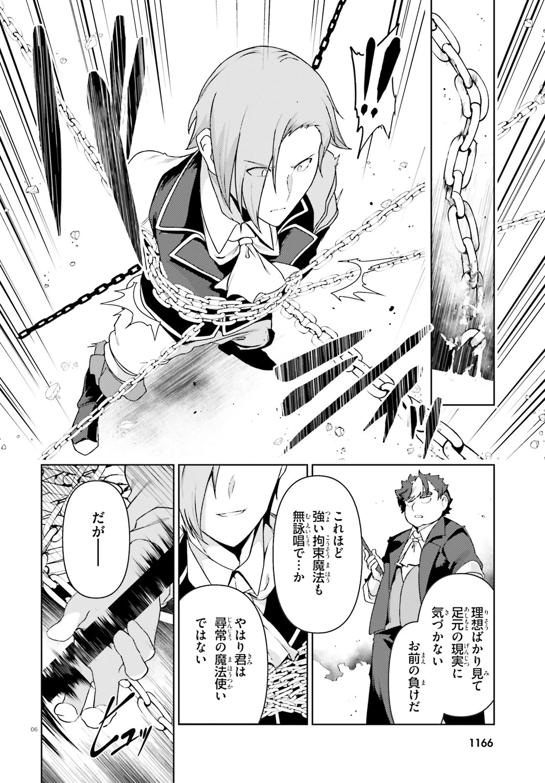 豚公爵に転生したから、今度は君に好きと言いたい 第22話 - 6