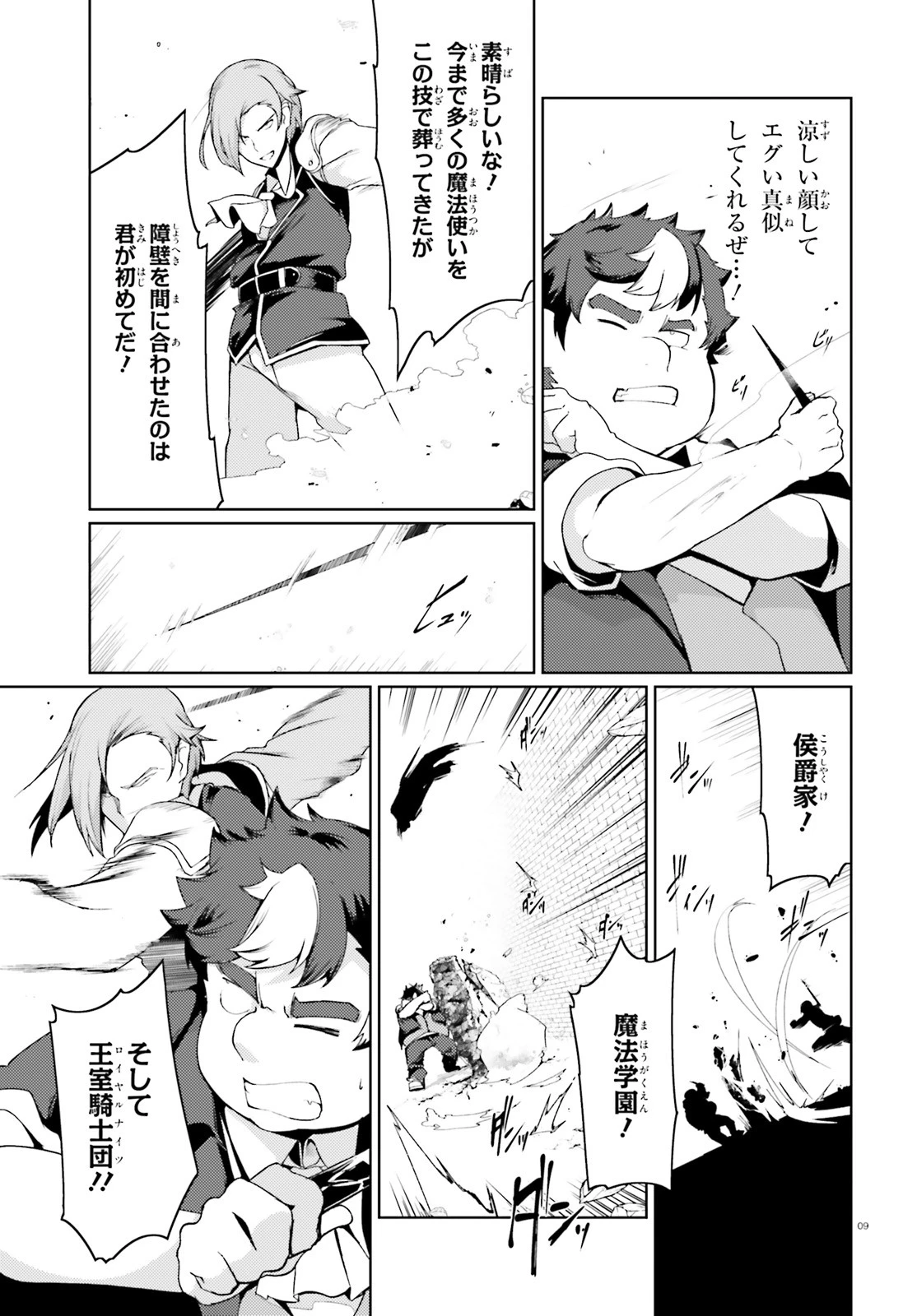 豚公爵に転生したから、今度は君に好きと言いたい 第22話 - 9