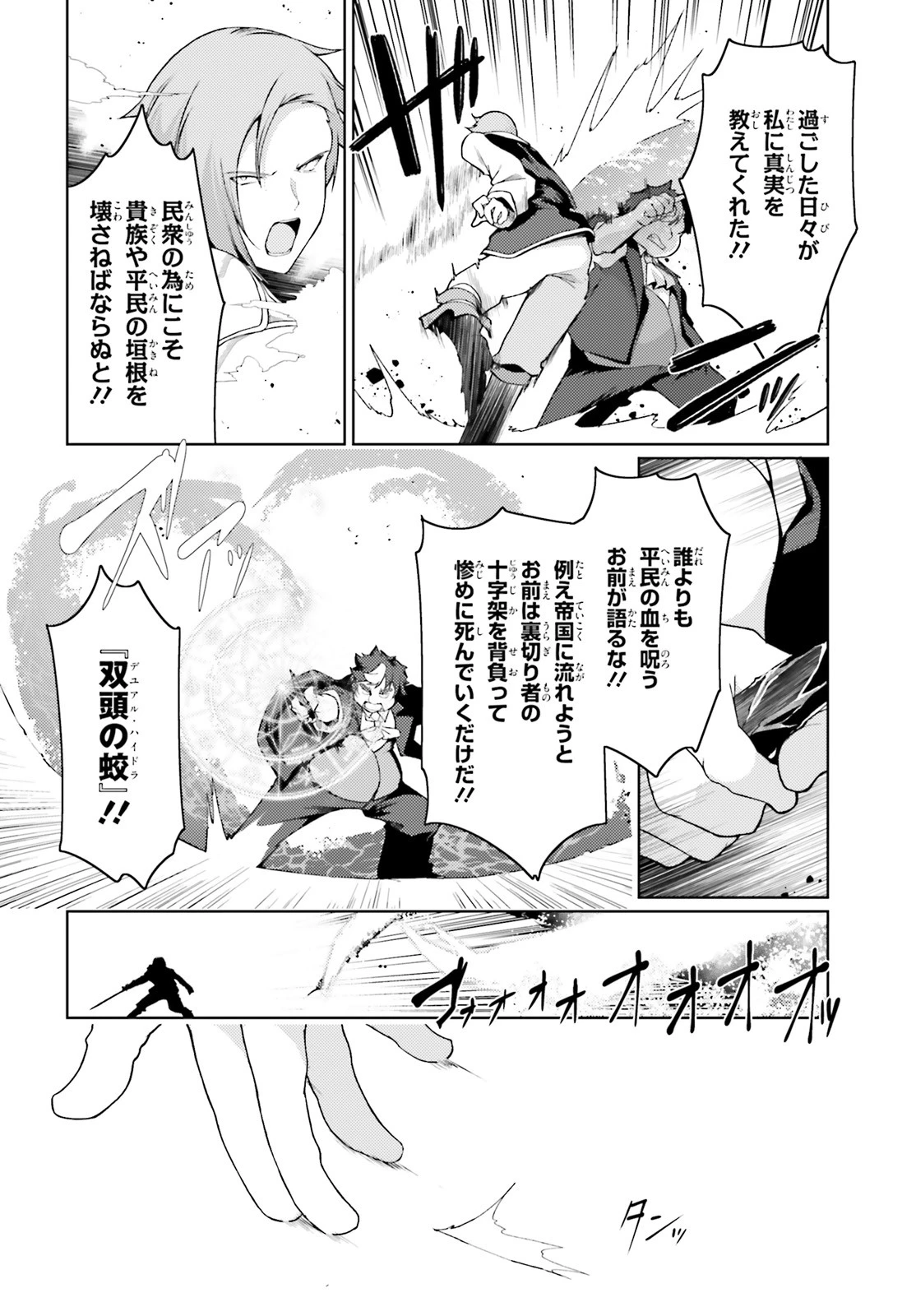 豚公爵に転生したから、今度は君に好きと言いたい 第22話 - 10