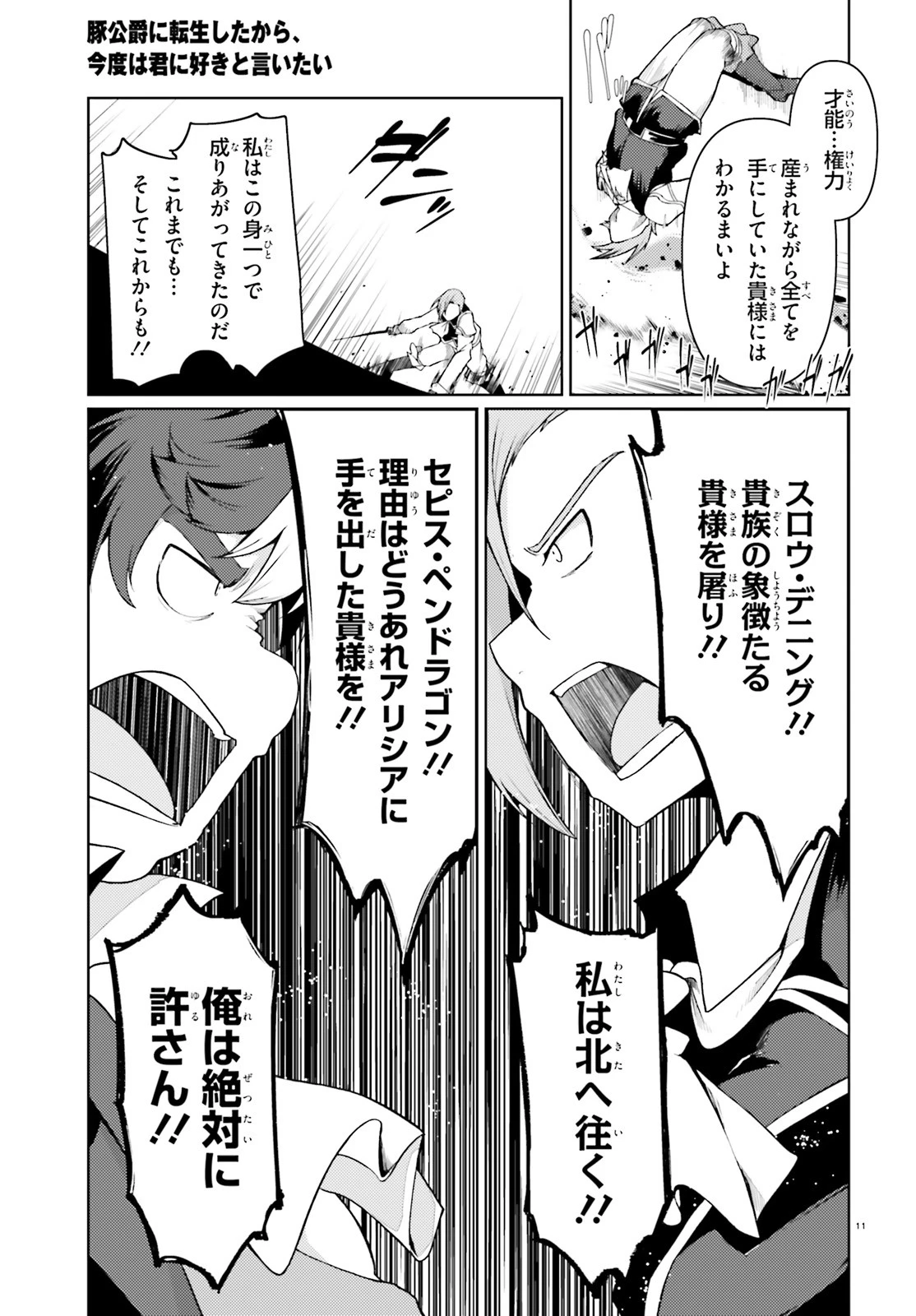 豚公爵に転生したから、今度は君に好きと言いたい 第22話 - 11
