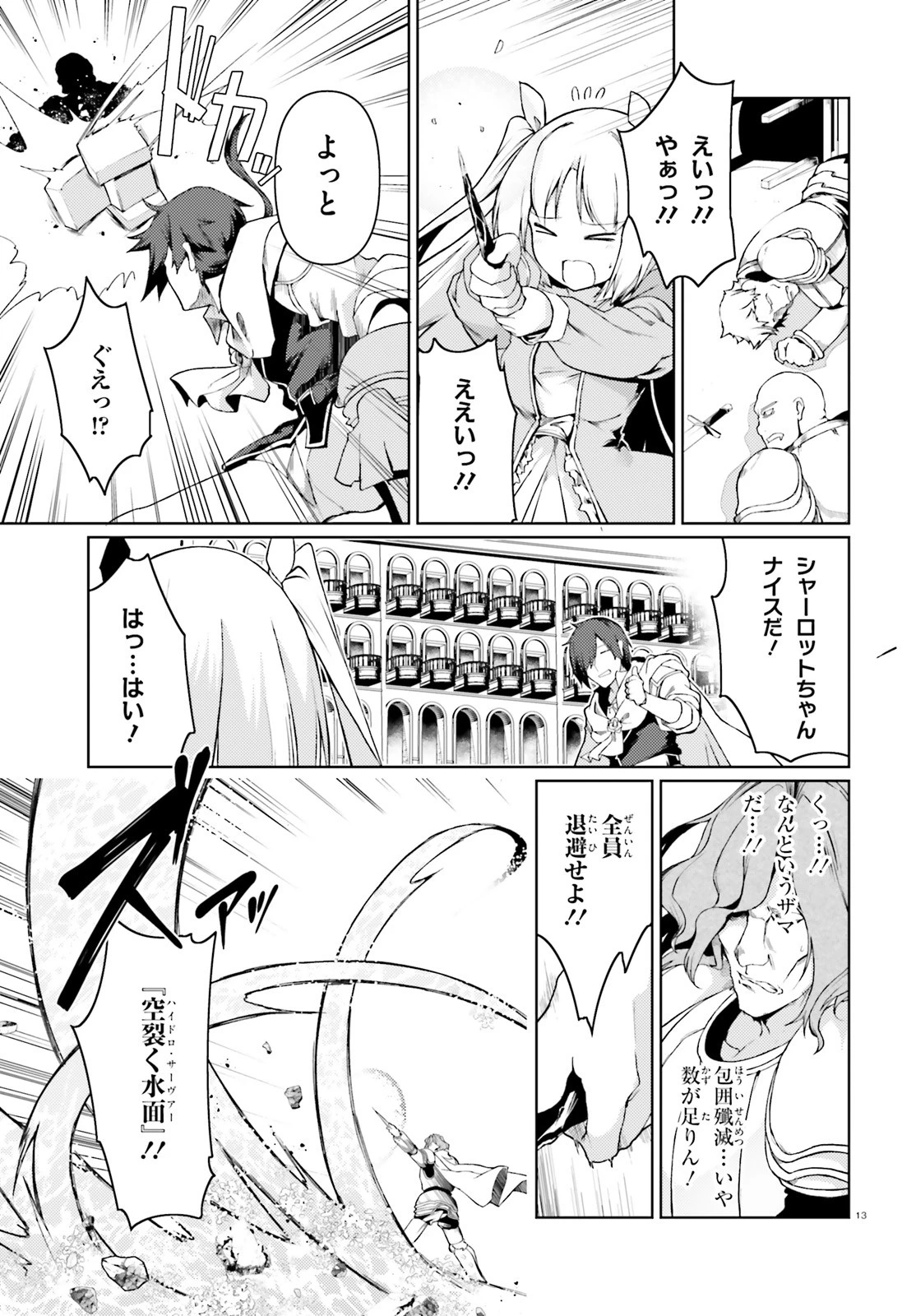 豚公爵に転生したから、今度は君に好きと言いたい 第22話 - 13