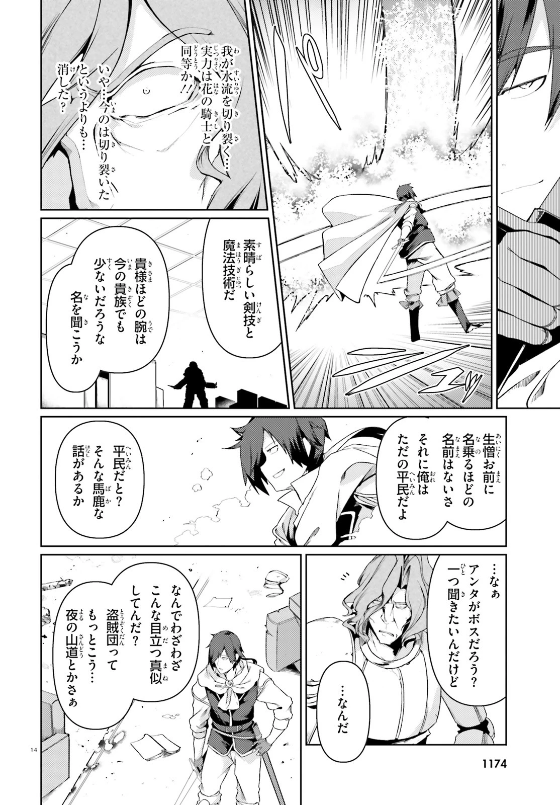 豚公爵に転生したから、今度は君に好きと言いたい 第22話 - 14