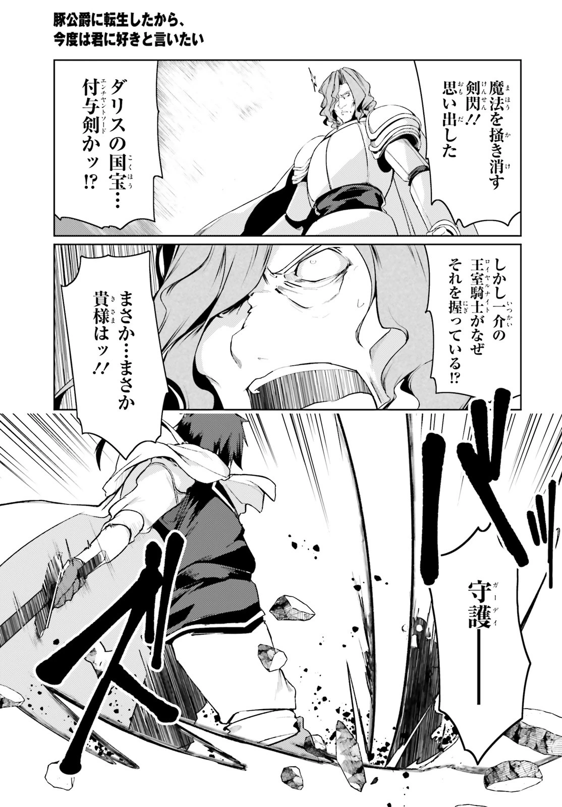 豚公爵に転生したから、今度は君に好きと言いたい 第22話 - 17