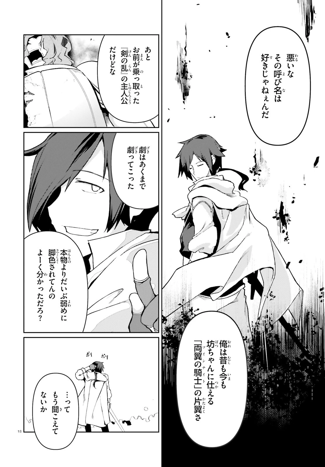 豚公爵に転生したから、今度は君に好きと言いたい 第22話 - 18