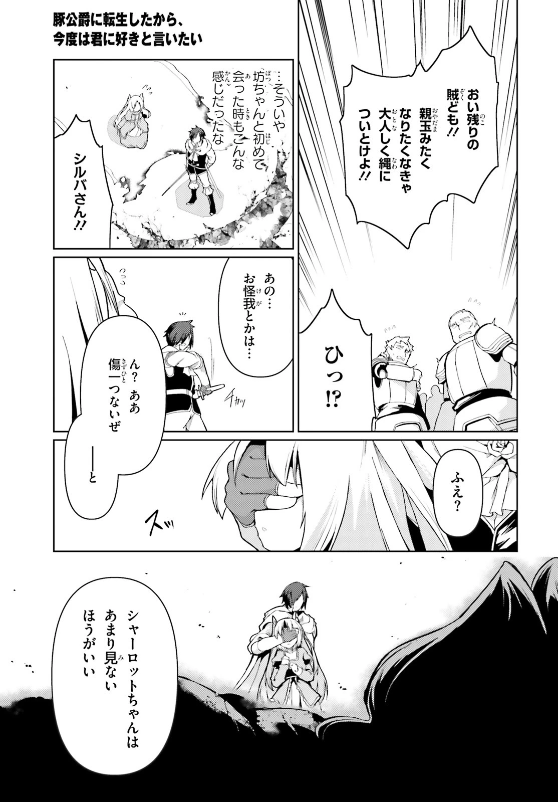 豚公爵に転生したから、今度は君に好きと言いたい 第22話 - 19