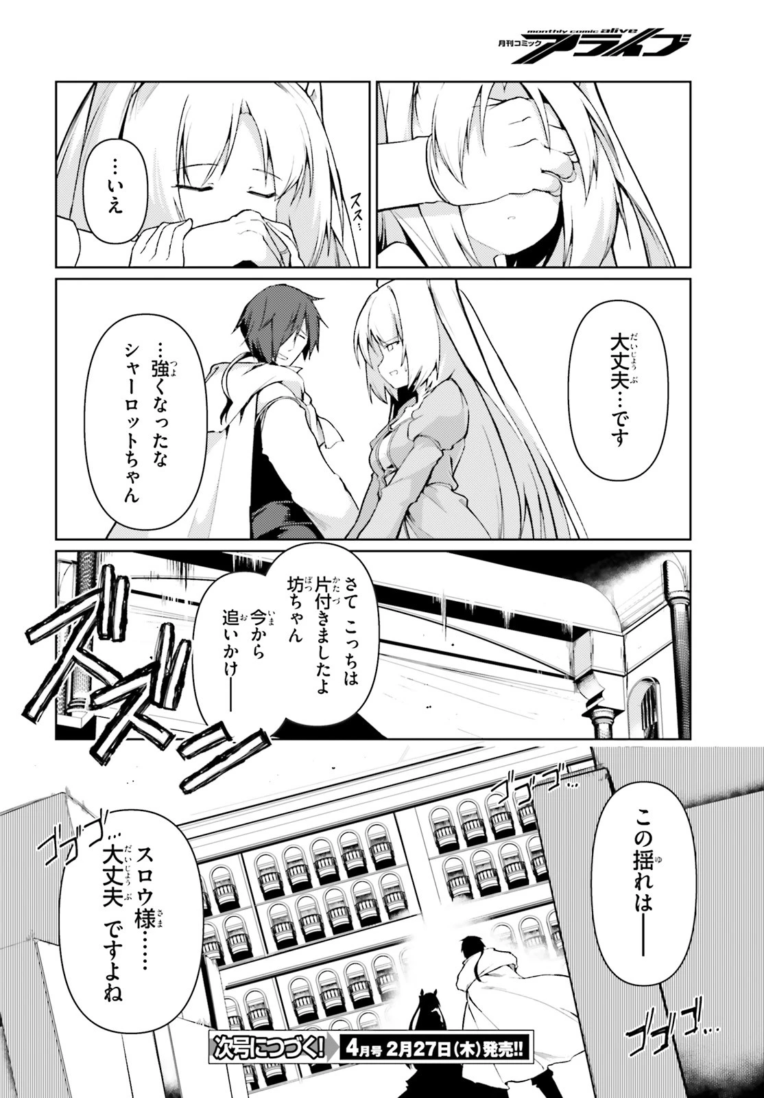 豚公爵に転生したから、今度は君に好きと言いたい 第22話 - 20