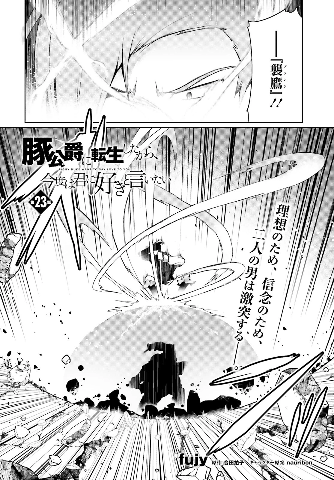 豚公爵に転生したから、今度は君に好きと言いたい 第23話 - 2