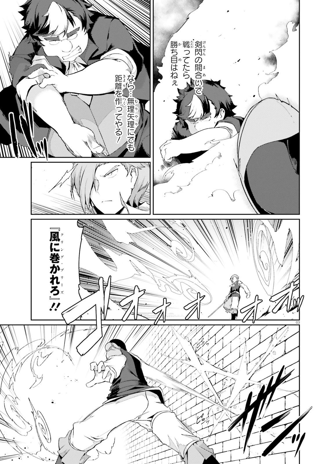 豚公爵に転生したから、今度は君に好きと言いたい 第23話 - 3