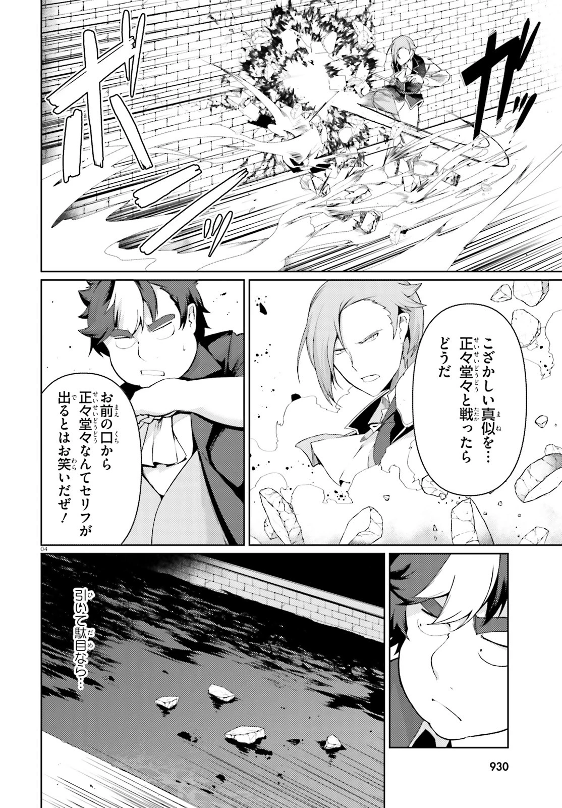 豚公爵に転生したから、今度は君に好きと言いたい 第23話 - 4