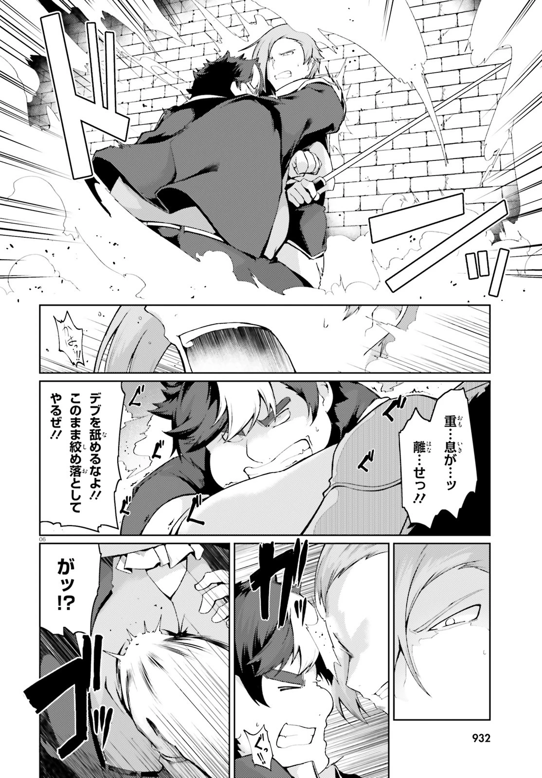 豚公爵に転生したから、今度は君に好きと言いたい 第23話 - 6