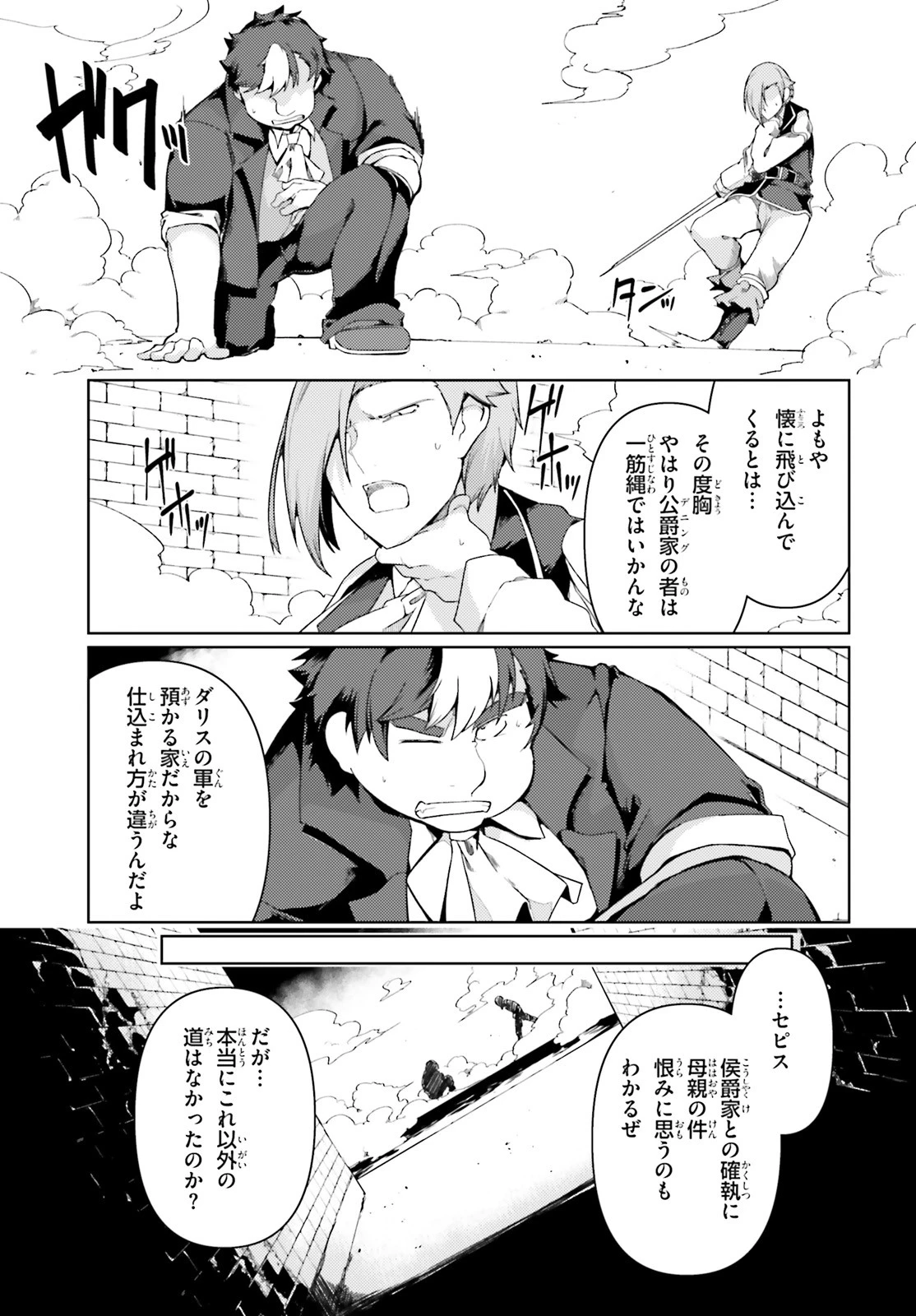 豚公爵に転生したから、今度は君に好きと言いたい 第23話 - 7