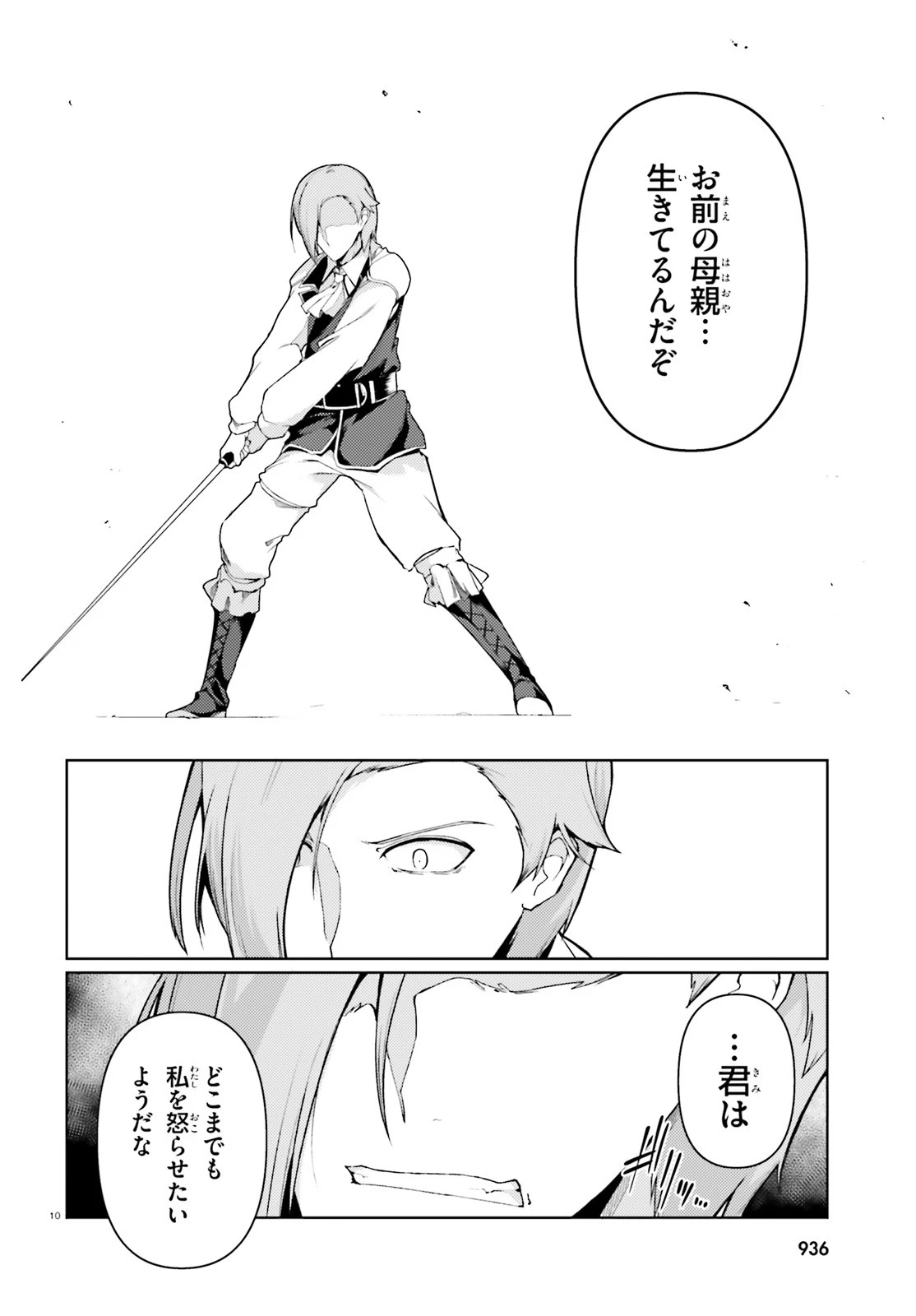 豚公爵に転生したから、今度は君に好きと言いたい 第23話 - 10