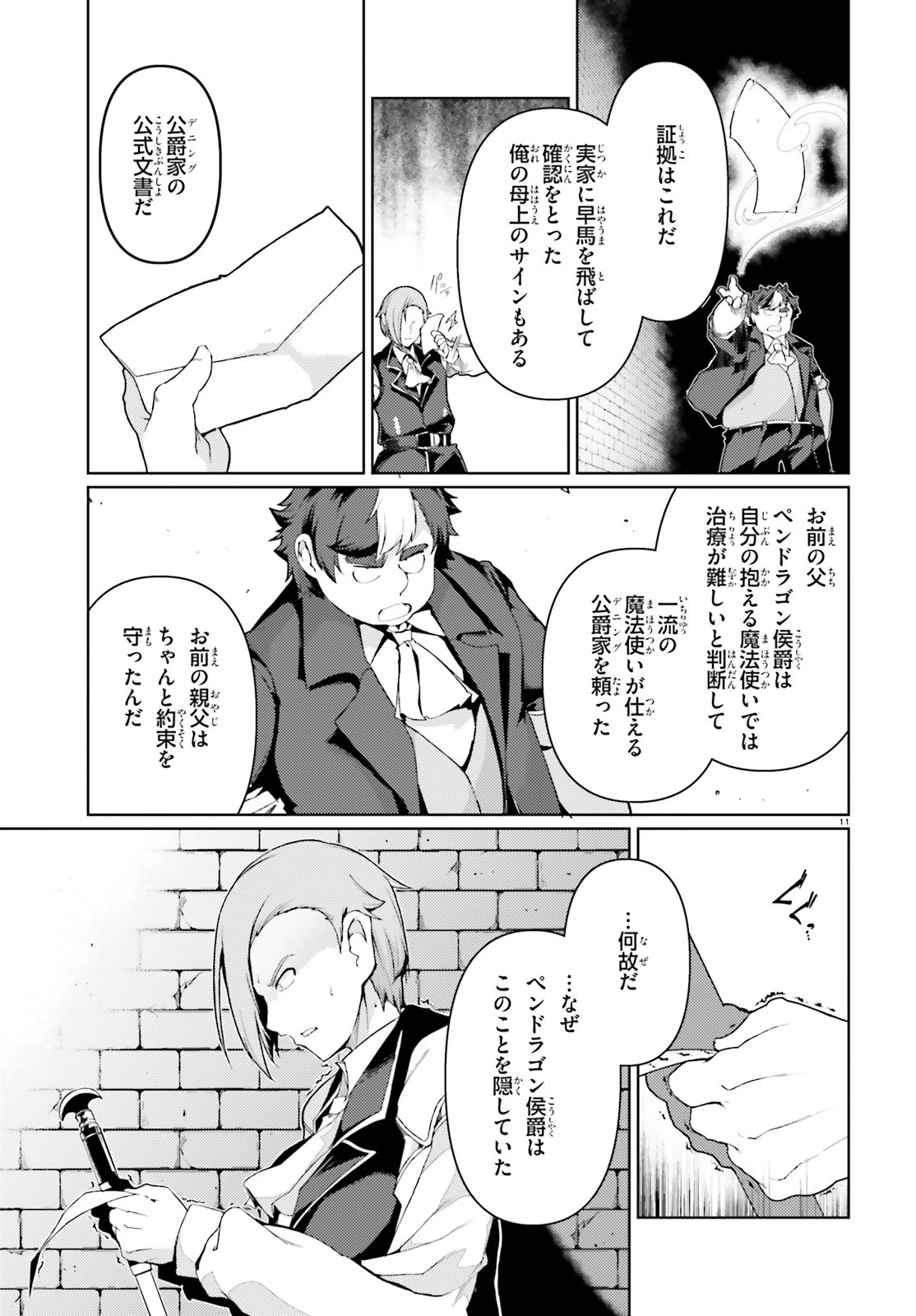 豚公爵に転生したから、今度は君に好きと言いたい 第23話 - 11