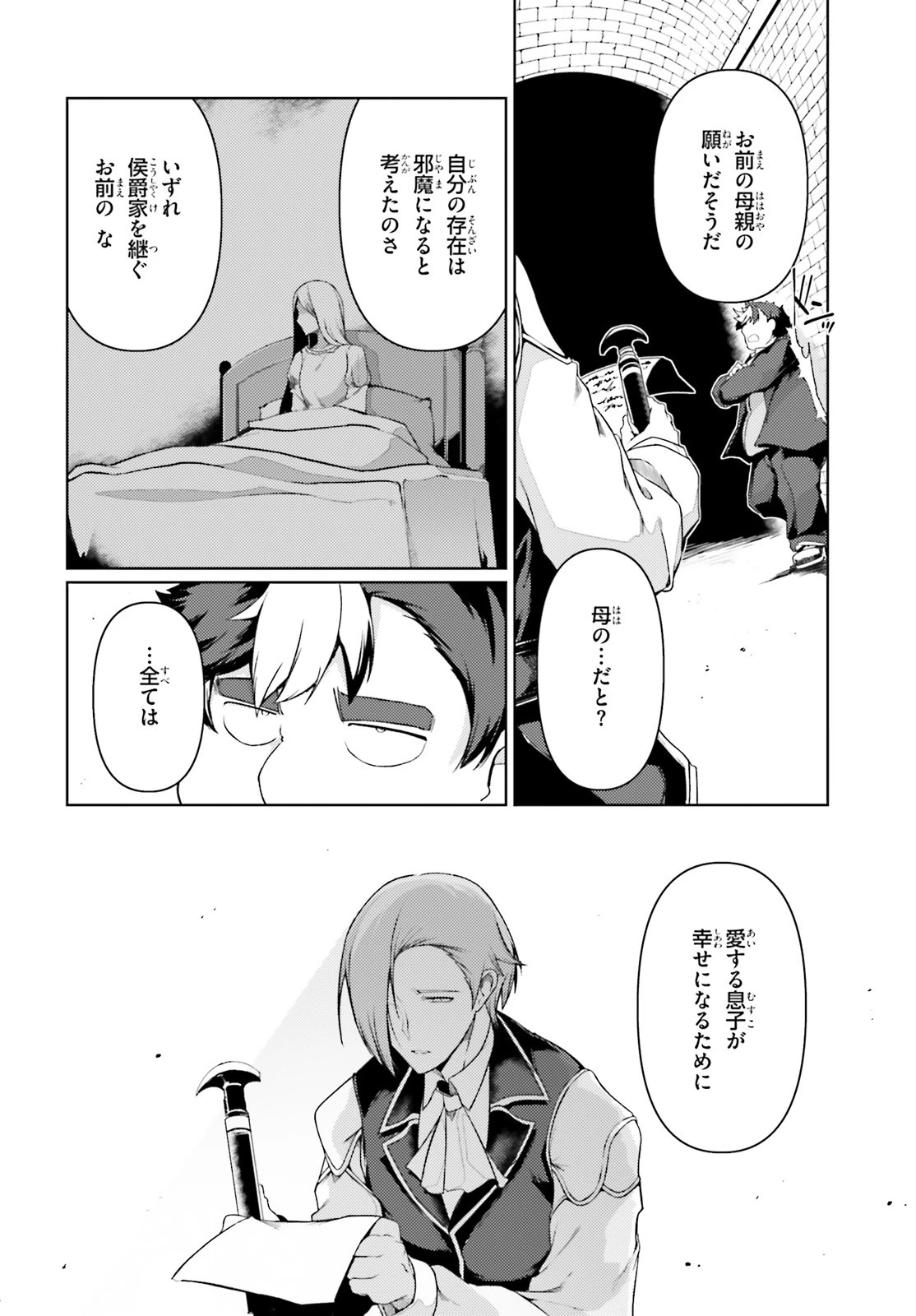 豚公爵に転生したから、今度は君に好きと言いたい 第23話 - 12