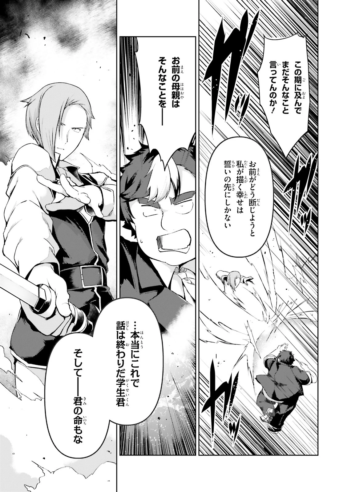 豚公爵に転生したから、今度は君に好きと言いたい 第23話 - 15