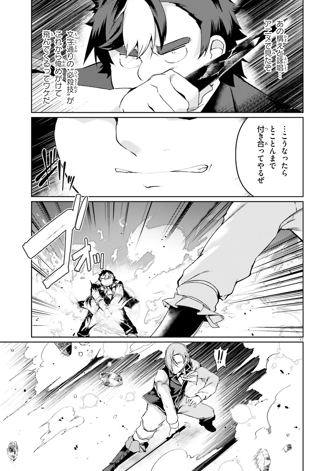 豚公爵に転生したから、今度は君に好きと言いたい 第23話 - 17