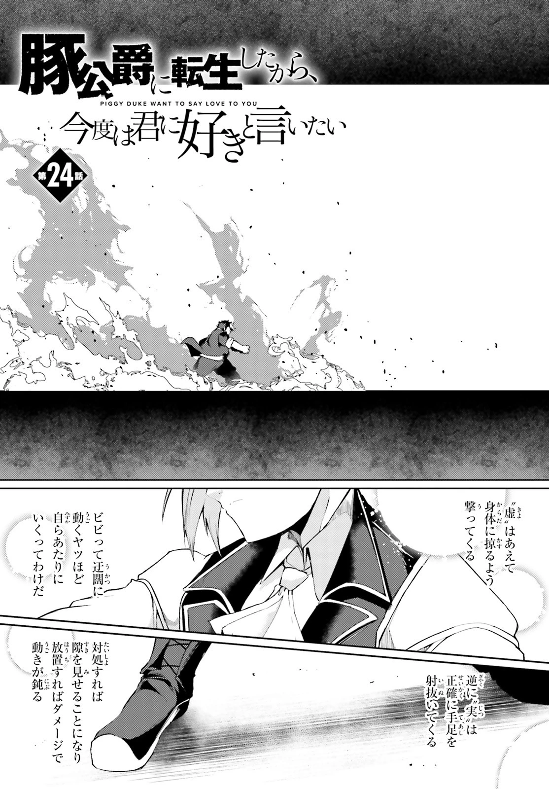 豚公爵に転生したから、今度は君に好きと言いたい 第23話 - 21