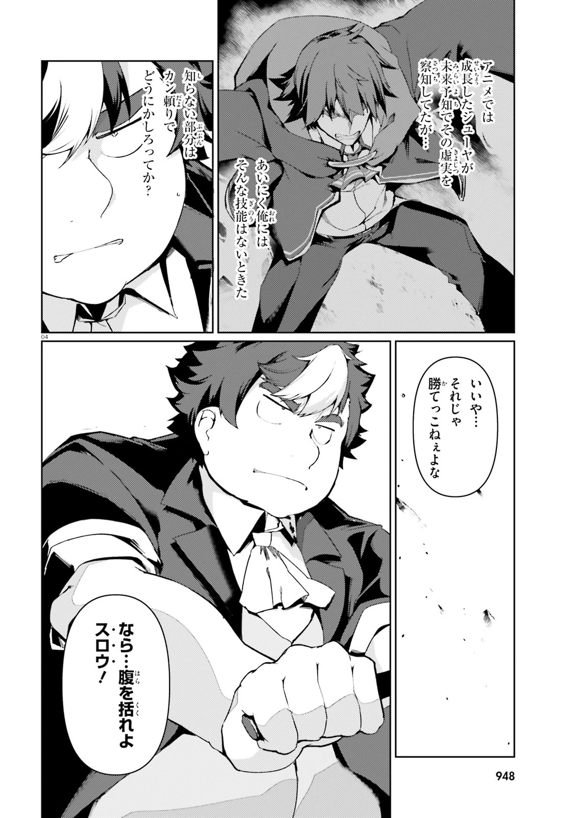 豚公爵に転生したから、今度は君に好きと言いたい 第23話 - 22