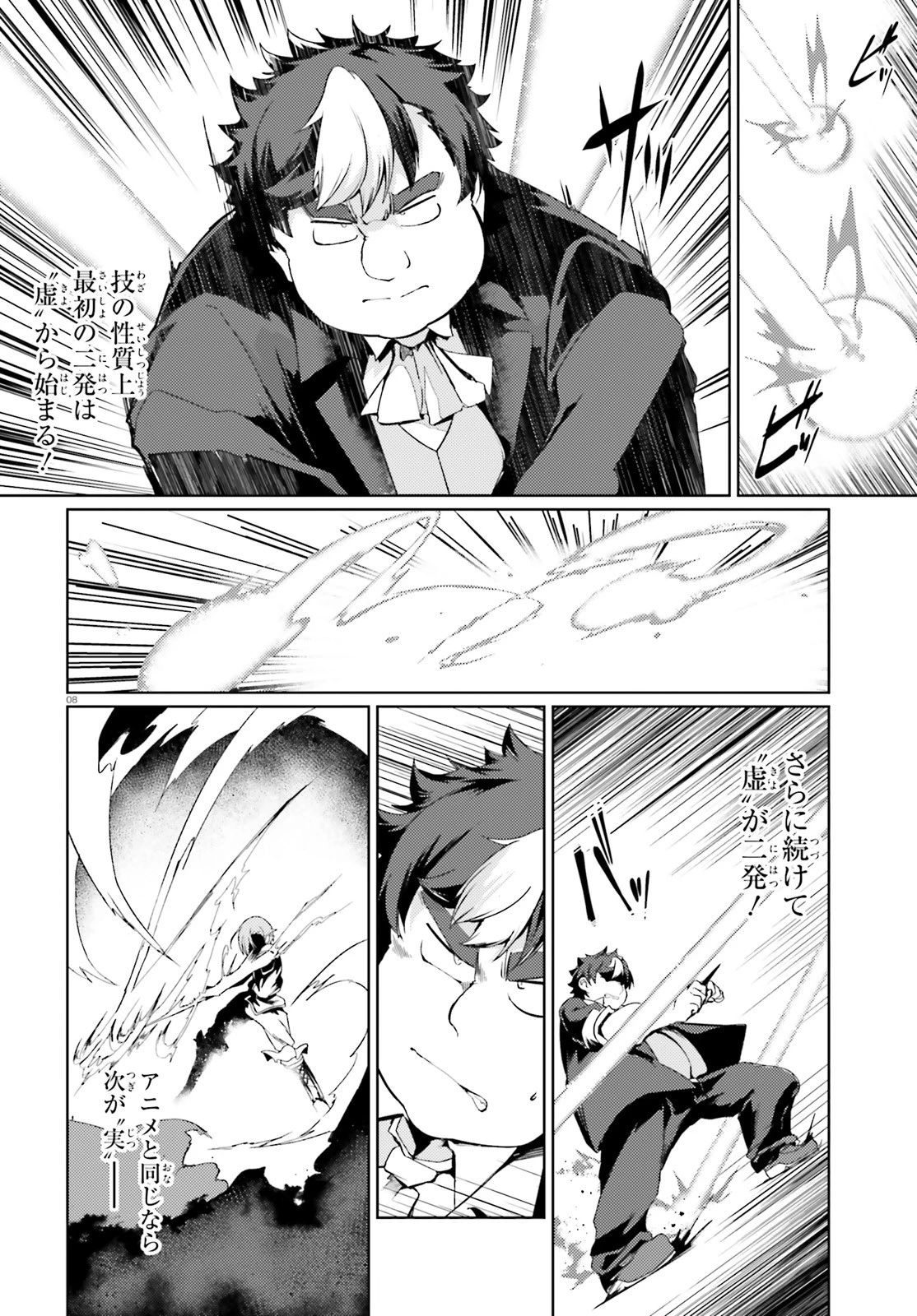 豚公爵に転生したから、今度は君に好きと言いたい 第23話 - 26