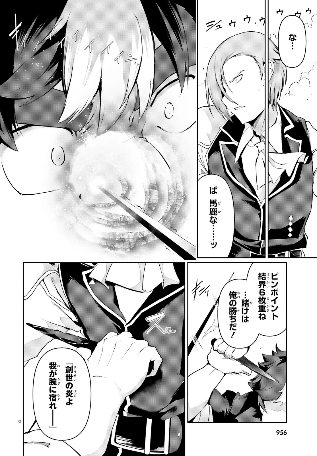 豚公爵に転生したから、今度は君に好きと言いたい 第23話 - 30