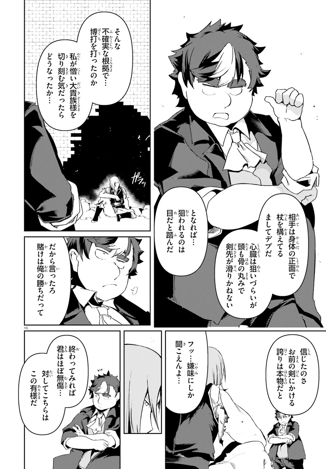 豚公爵に転生したから、今度は君に好きと言いたい 第23話 - 34