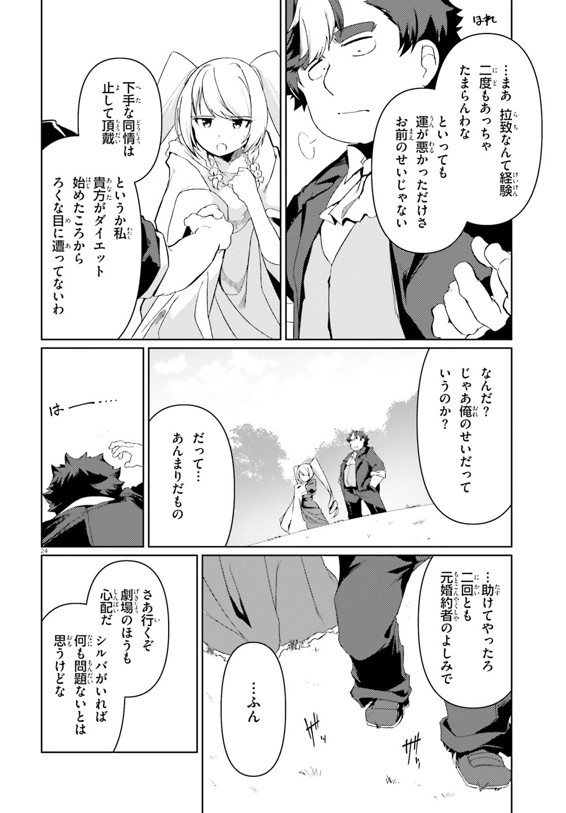 豚公爵に転生したから、今度は君に好きと言いたい 第23話 - 42