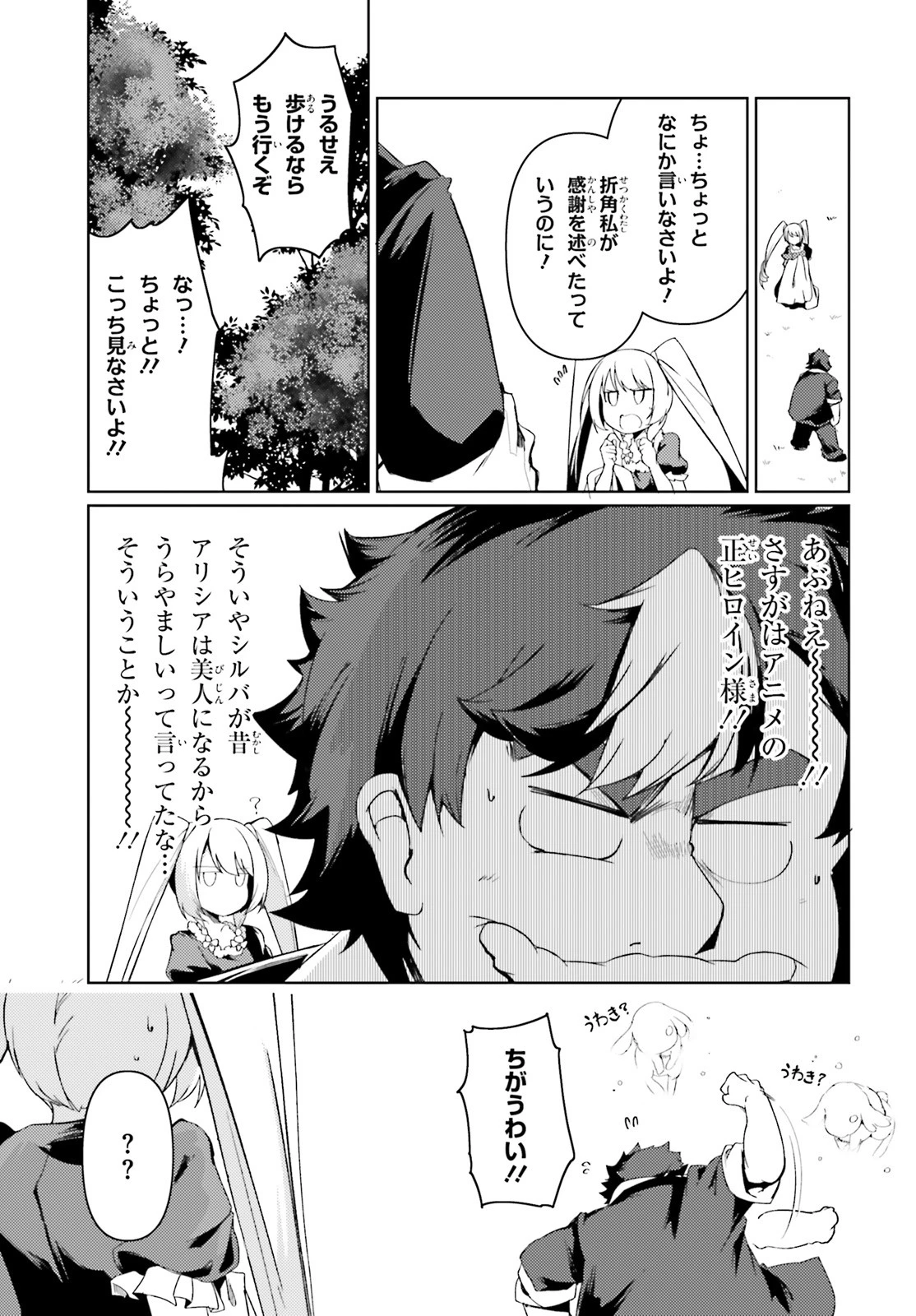 豚公爵に転生したから、今度は君に好きと言いたい 第23話 - 45