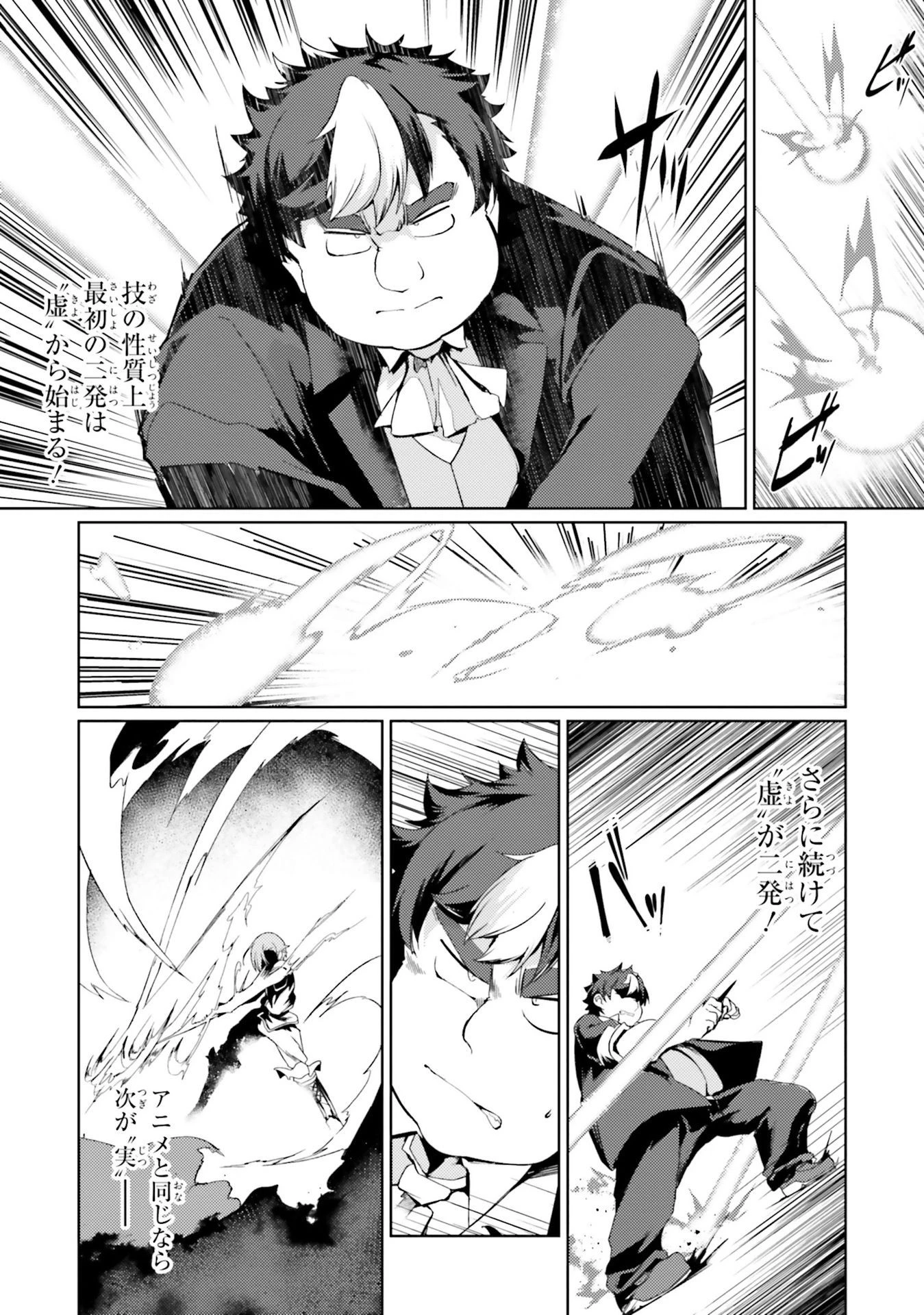 豚公爵に転生したから、今度は君に好きと言いたい 第24話 - 8