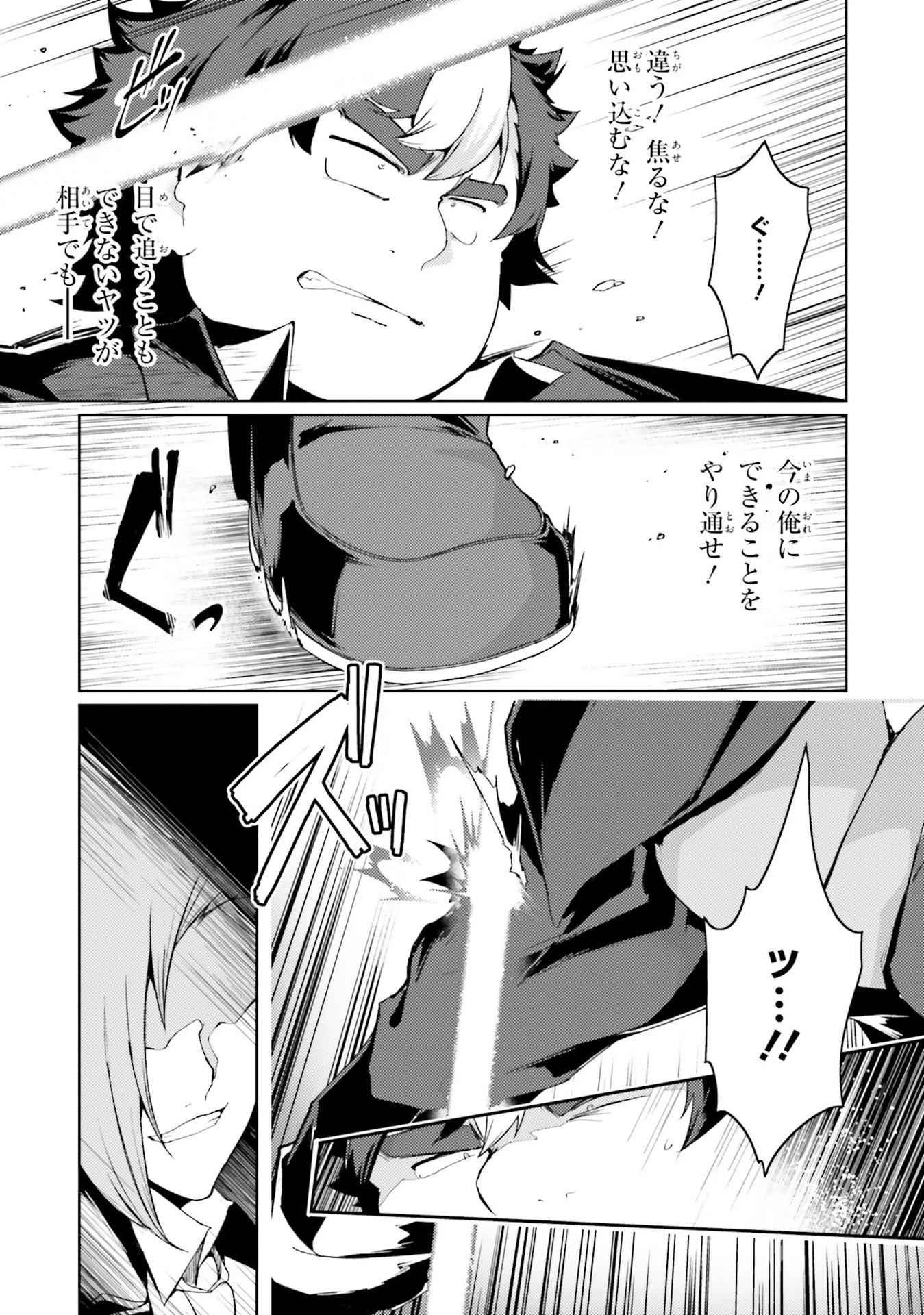 豚公爵に転生したから、今度は君に好きと言いたい 第24話 - 9