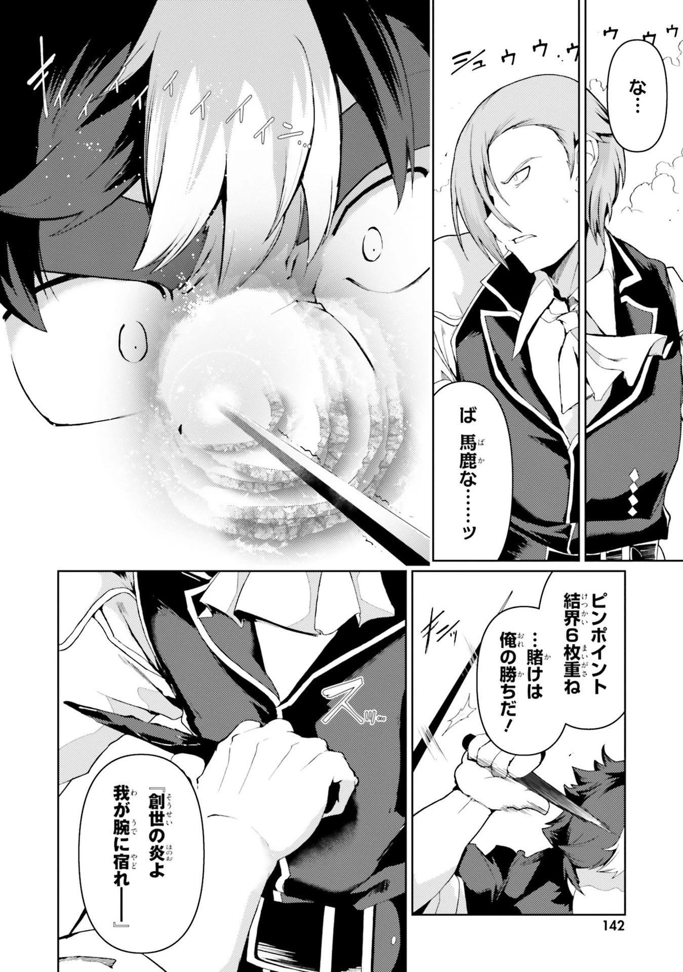 豚公爵に転生したから、今度は君に好きと言いたい 第24話 - 12