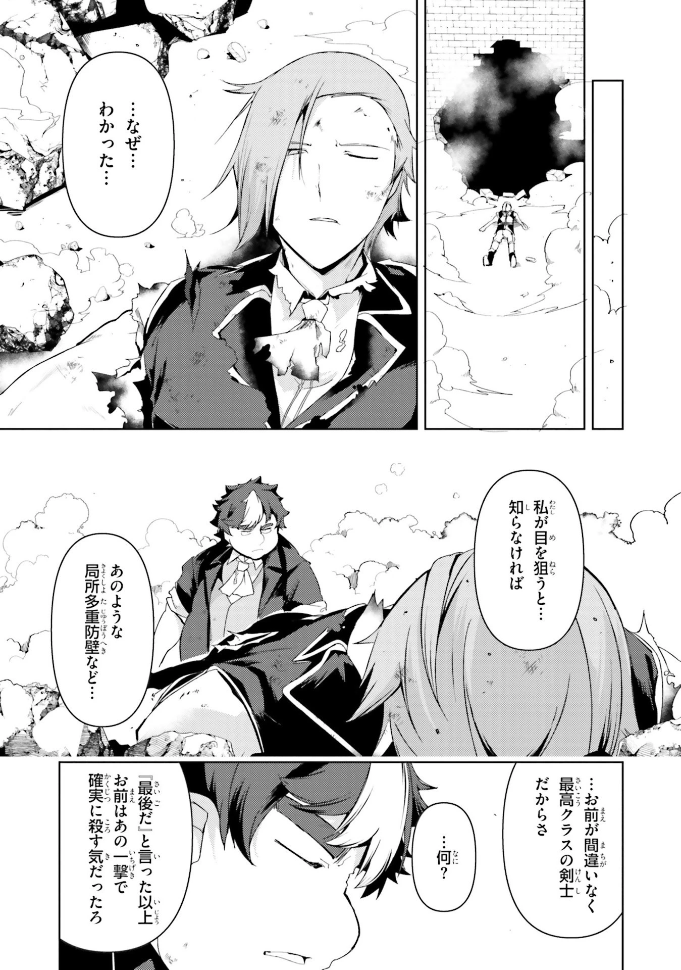 豚公爵に転生したから、今度は君に好きと言いたい 第24話 - 15