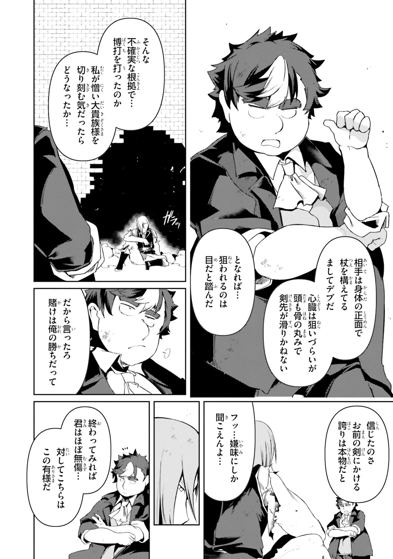 豚公爵に転生したから、今度は君に好きと言いたい 第24話 - 16