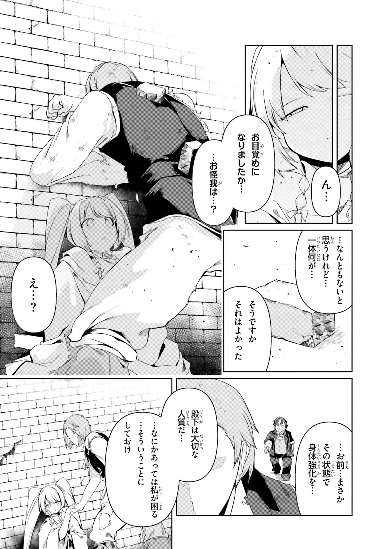 豚公爵に転生したから、今度は君に好きと言いたい 第24話 - 19