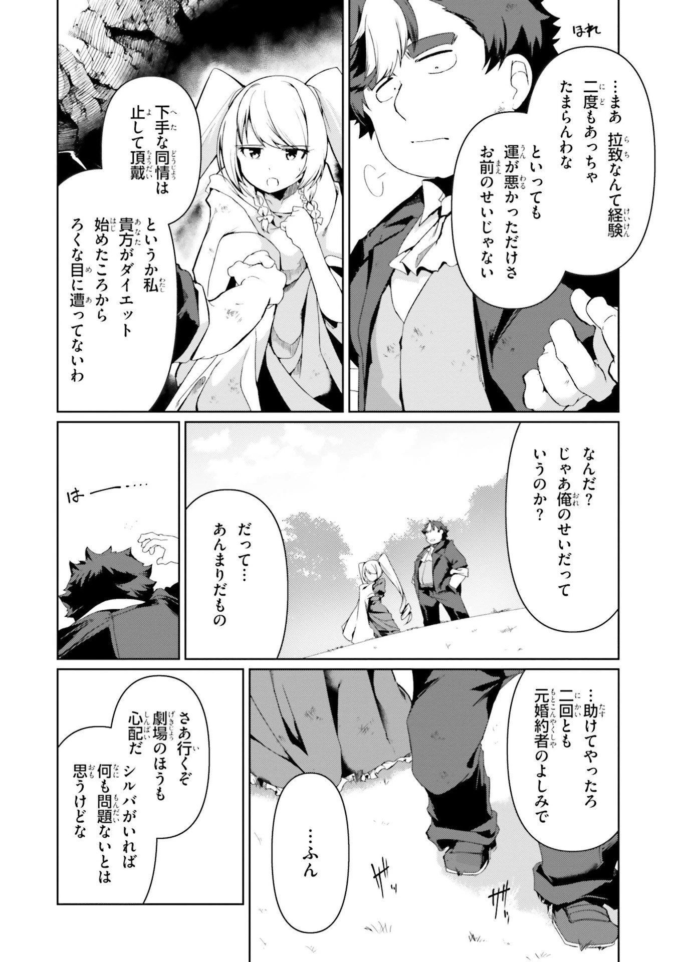 豚公爵に転生したから、今度は君に好きと言いたい 第24話 - 24