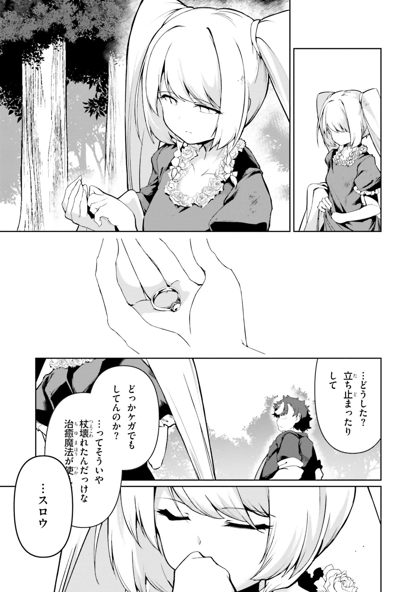 豚公爵に転生したから、今度は君に好きと言いたい 第24話 - 25