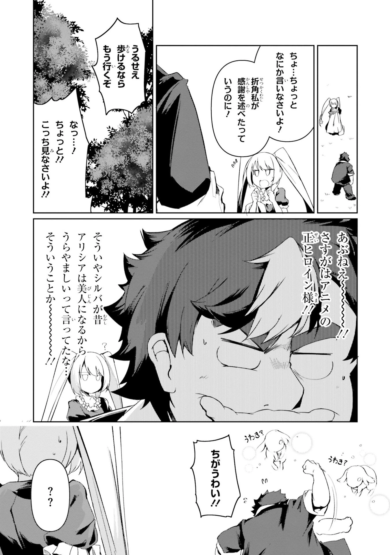 豚公爵に転生したから、今度は君に好きと言いたい 第24話 - 27