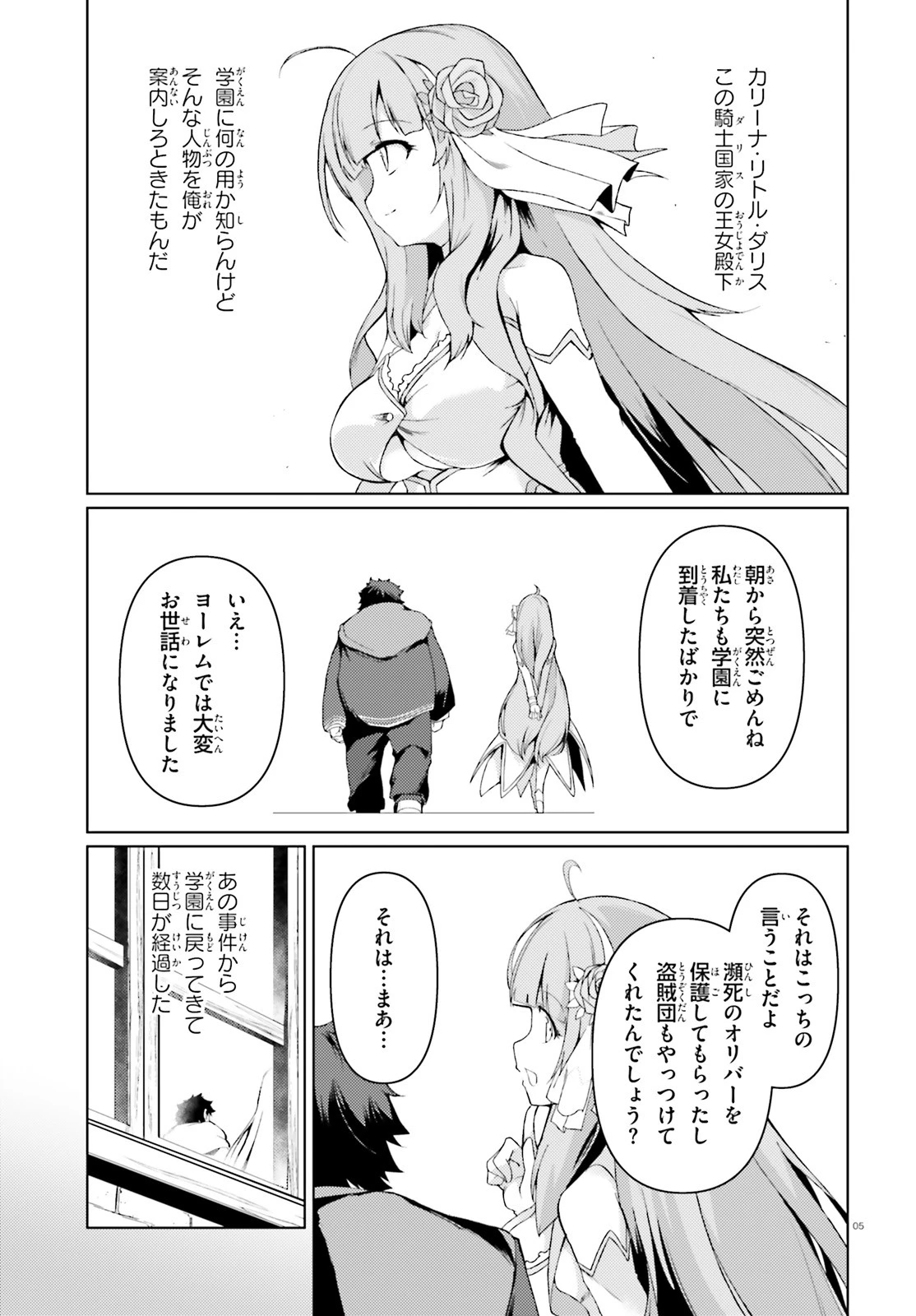 豚公爵に転生したから、今度は君に好きと言いたい 第25話 - 5