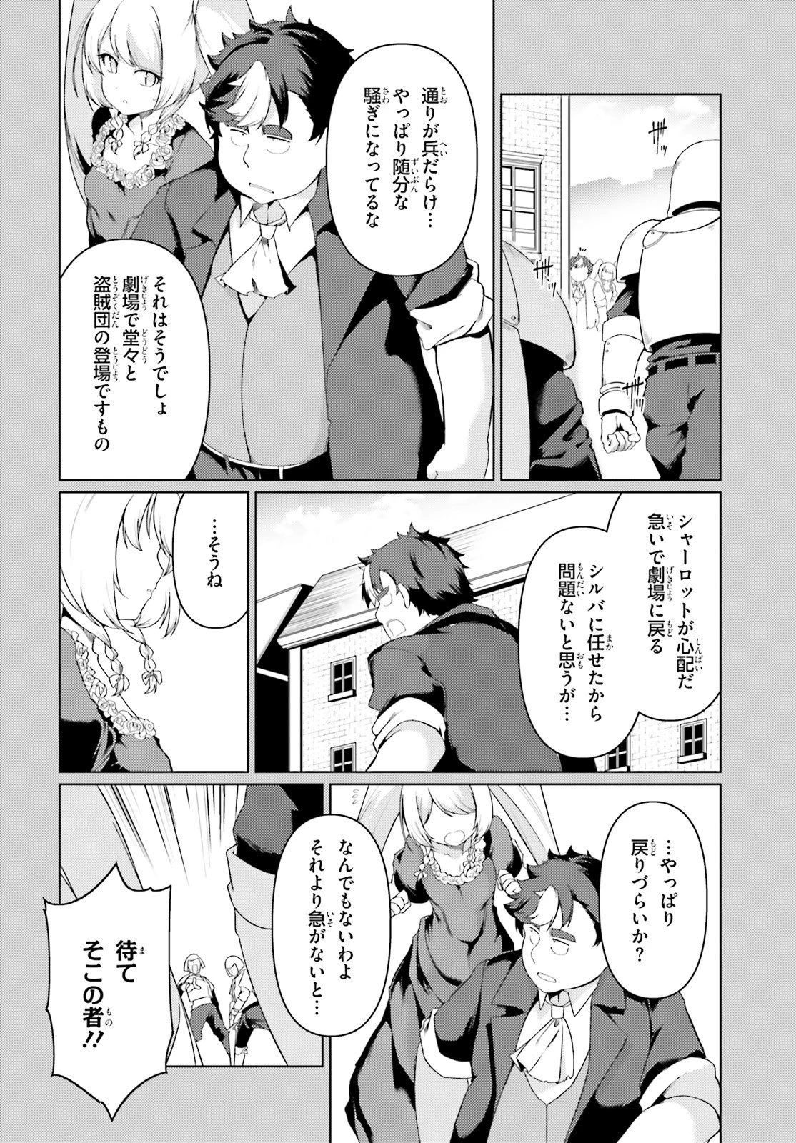 豚公爵に転生したから、今度は君に好きと言いたい 第25話 - 6