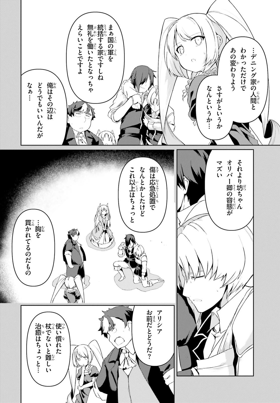 豚公爵に転生したから、今度は君に好きと言いたい 第25話 - 10