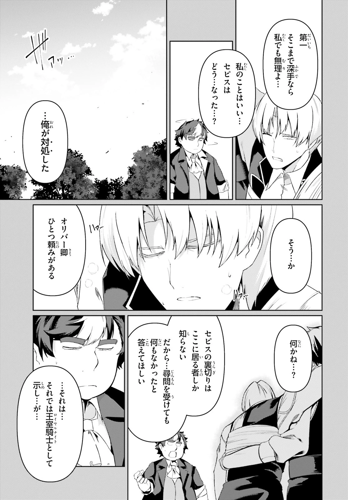 豚公爵に転生したから、今度は君に好きと言いたい 第25話 - 11