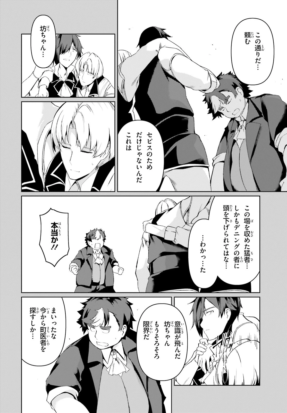 豚公爵に転生したから、今度は君に好きと言いたい 第25話 - 12