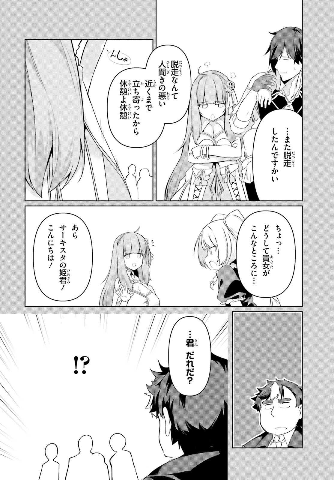 豚公爵に転生したから、今度は君に好きと言いたい 第25話 - 14