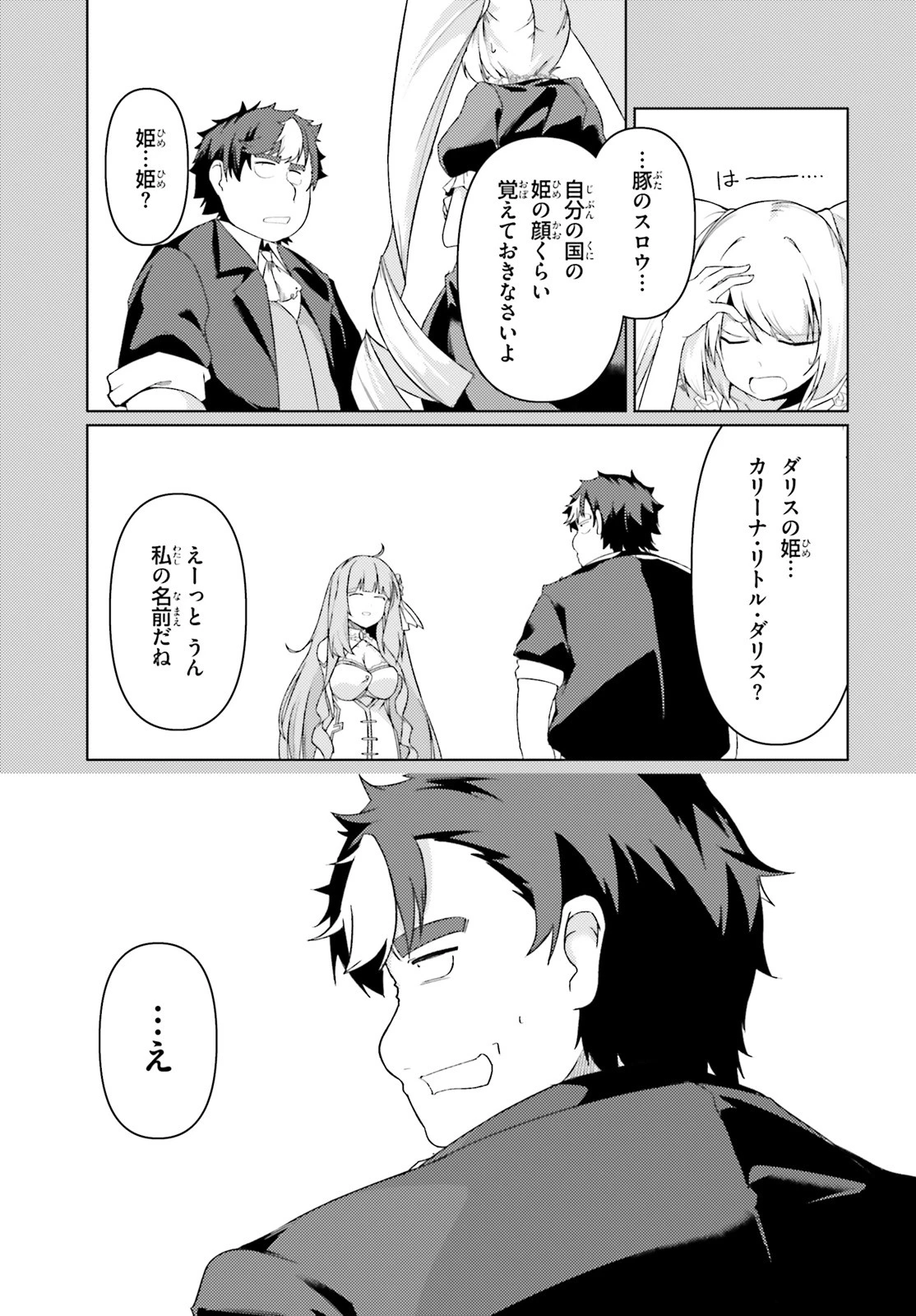 豚公爵に転生したから、今度は君に好きと言いたい 第25話 - 15