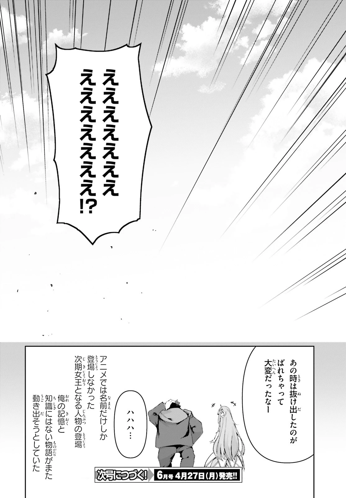 豚公爵に転生したから、今度は君に好きと言いたい 第25話 - 16