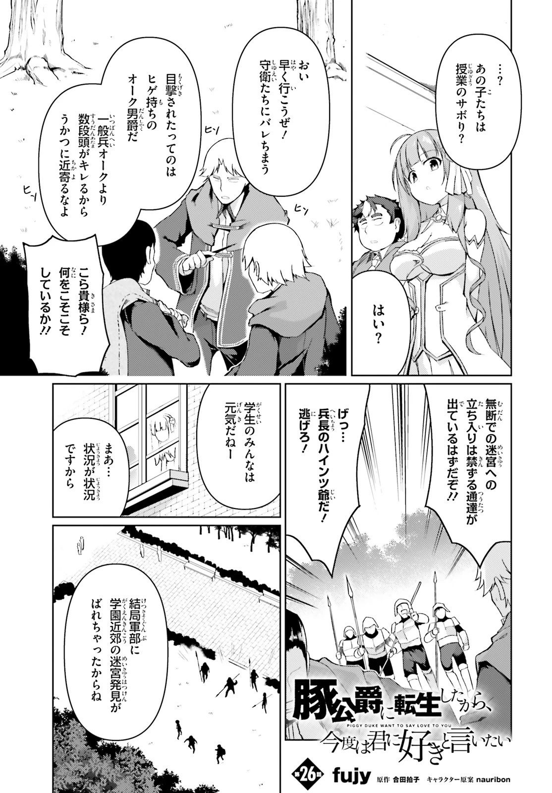 豚公爵に転生したから、今度は君に好きと言いたい 第26話 - 1