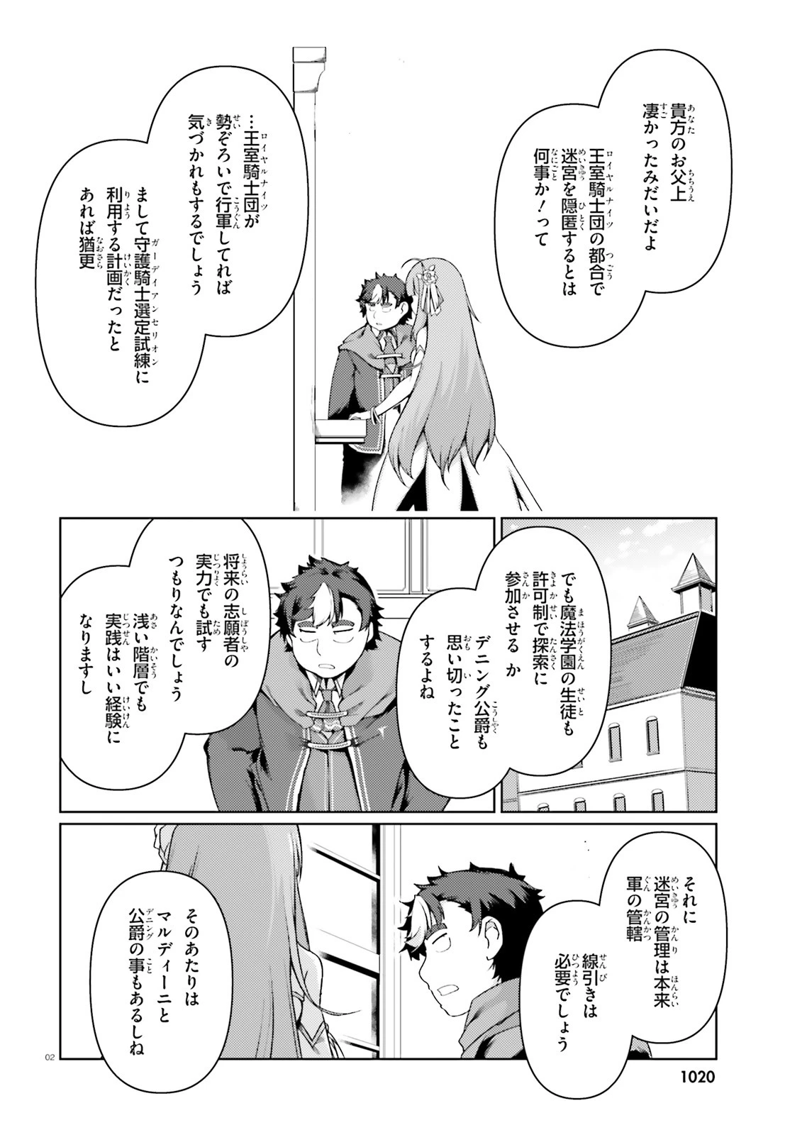 豚公爵に転生したから、今度は君に好きと言いたい 第26話 - 2