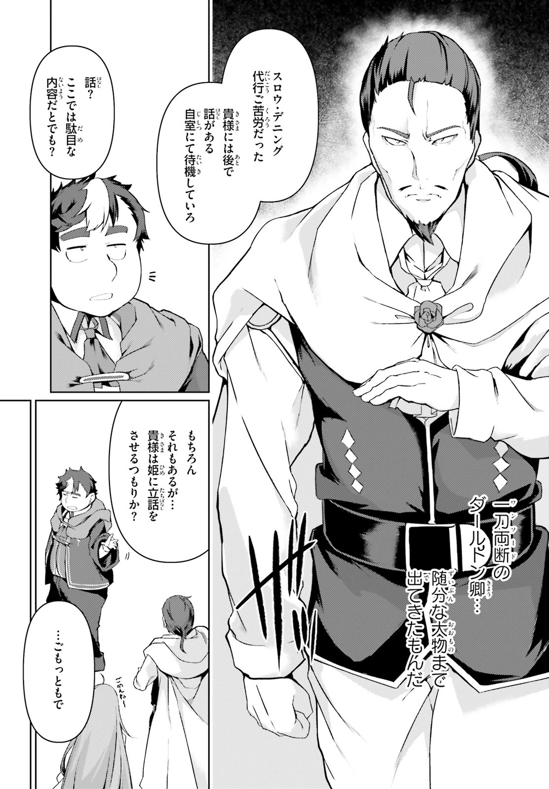 豚公爵に転生したから、今度は君に好きと言いたい 第26話 - 5