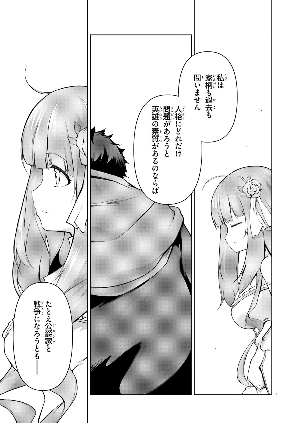 豚公爵に転生したから、今度は君に好きと言いたい 第26話 - 7